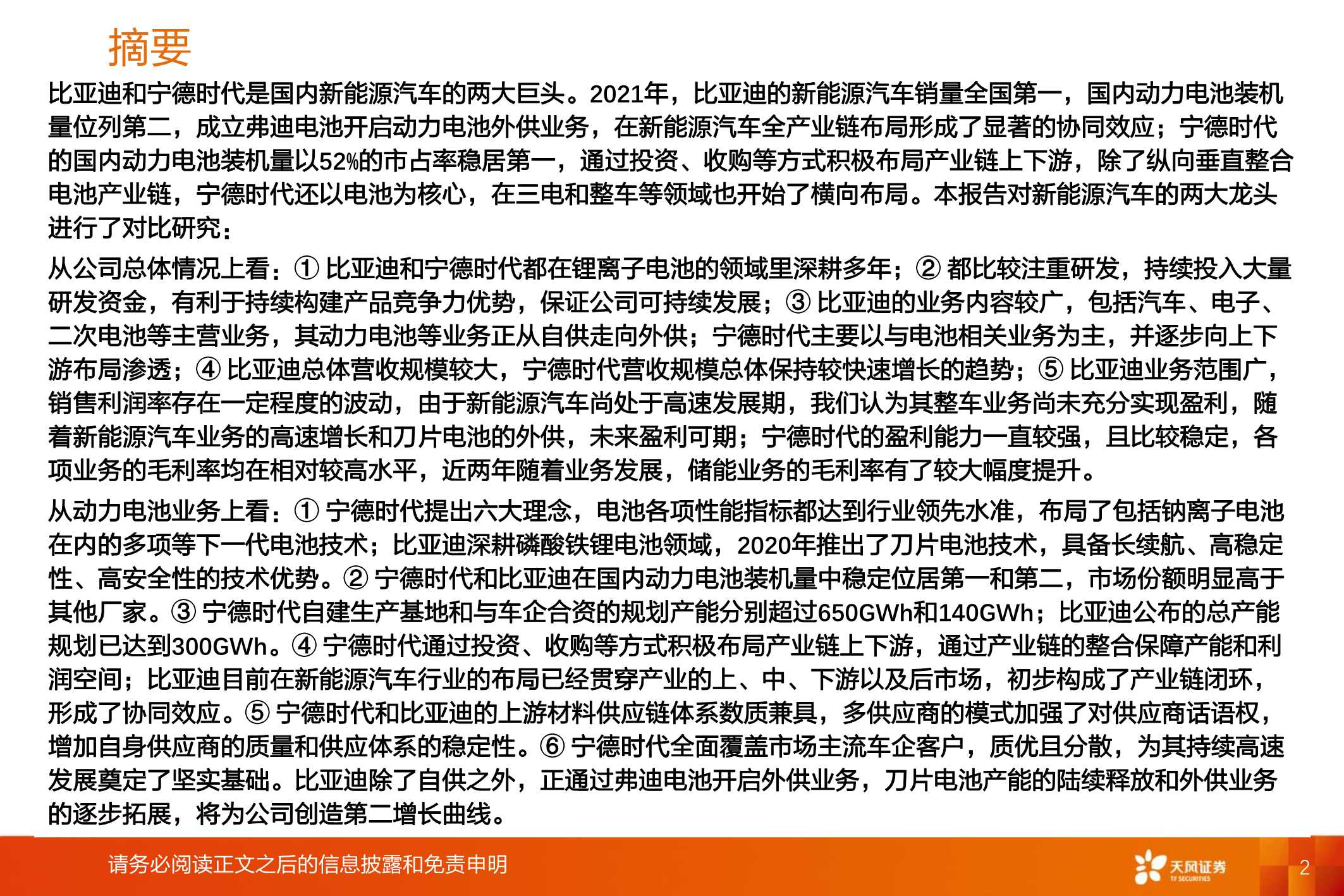 新能源汽车两大巨头对比研究，比亚迪vs宁德时代