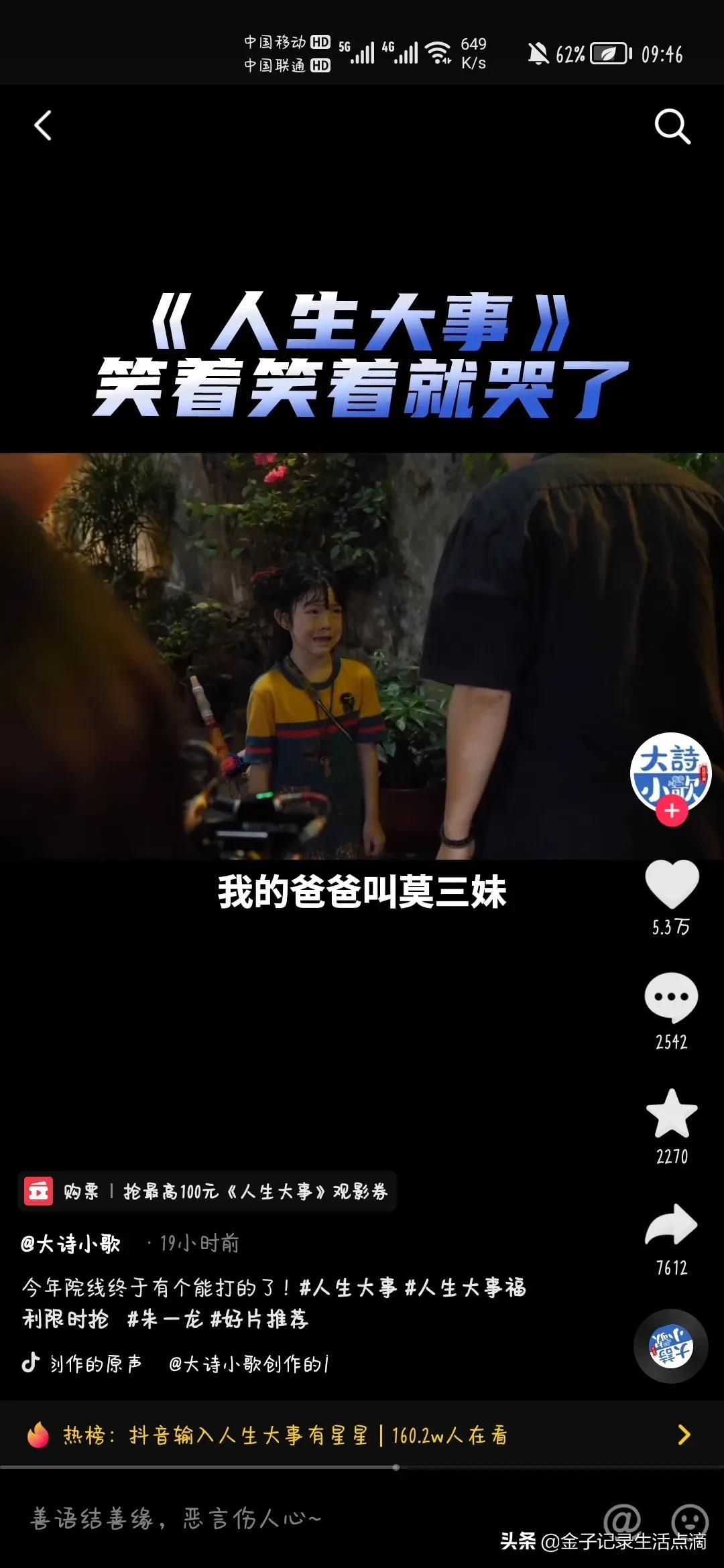 电影《人生大事》上映四天，票房破了三亿，12万人打出9.6分高分