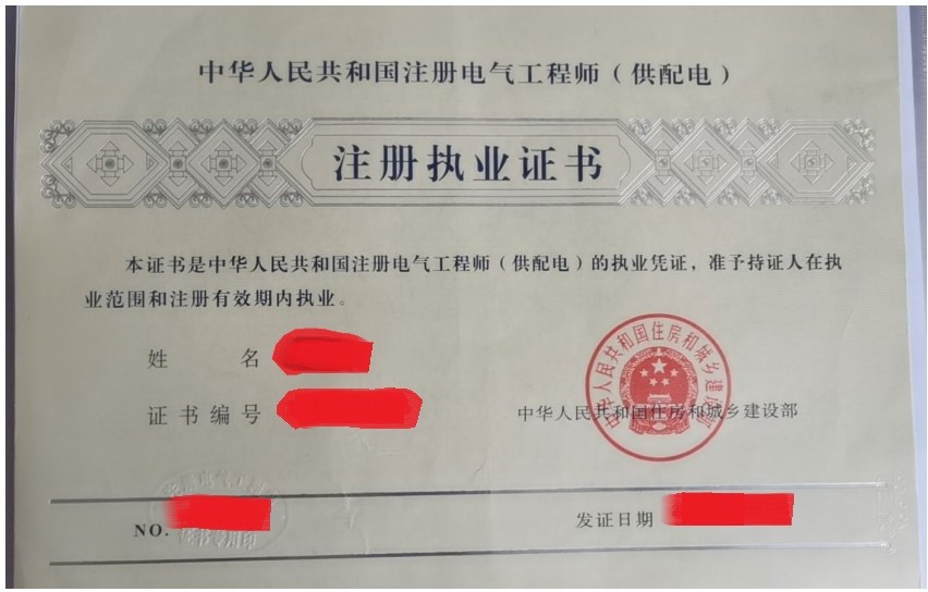 什么是注册电气工程师?