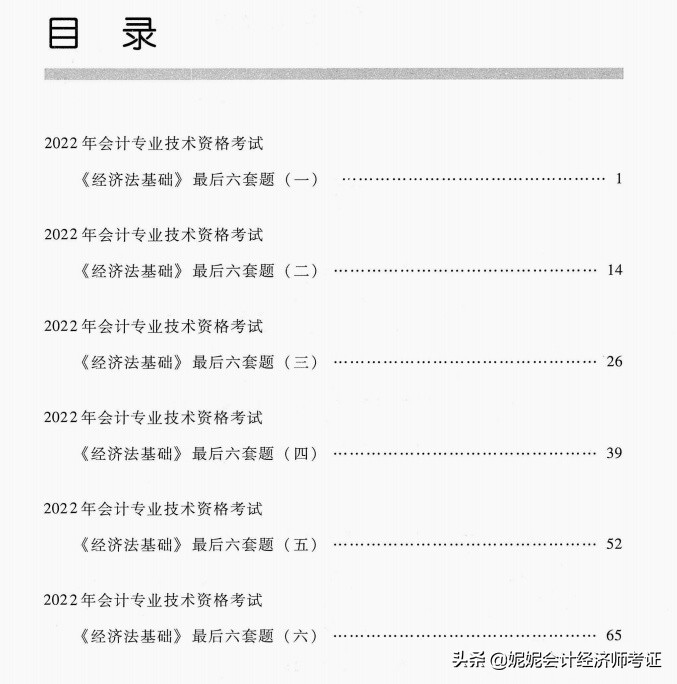 2022年初级会计考前真题模拟（附答案）