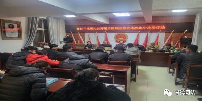 青珍司法所扎实开展矛盾纠纷排查化解集中攻坚行动总结会