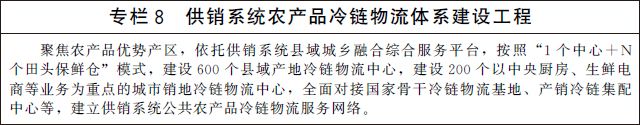 国务院办公厅关于印发“十四五”冷链物流发展规划的通知