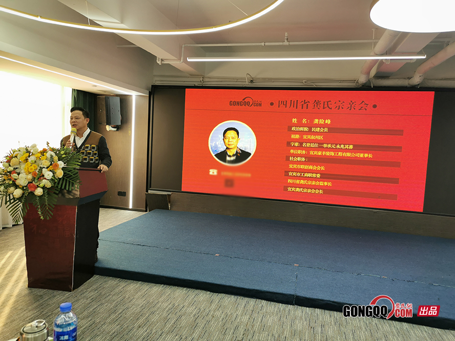四川省龚氏宗亲会举行2022年新春理事团拜会