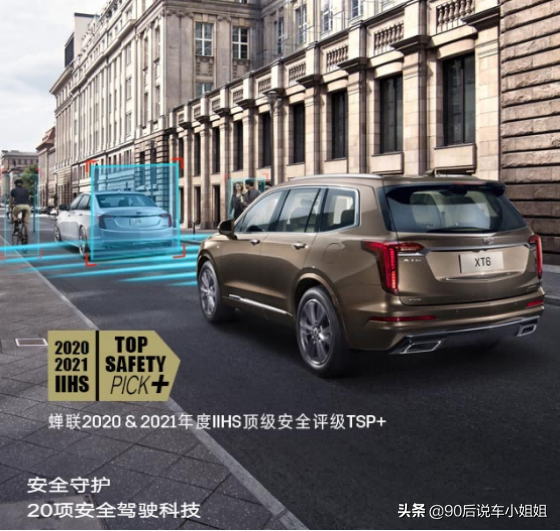 2022年IIHS最安全名单：凯迪拉克XT6蝉联三年，不愧是它