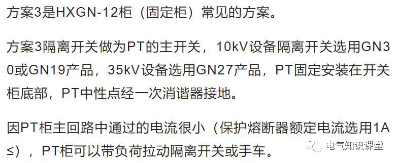 详解配电系统中PT柜的作用以及PT柜和计量柜的区别！值得收藏