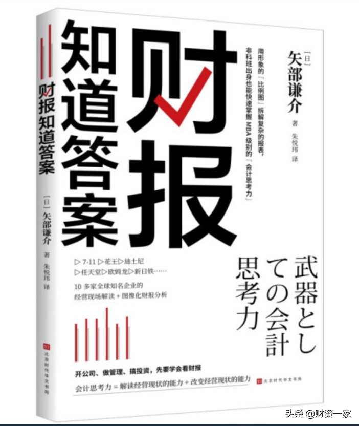 书单 | 如何以财务思维决胜千里？