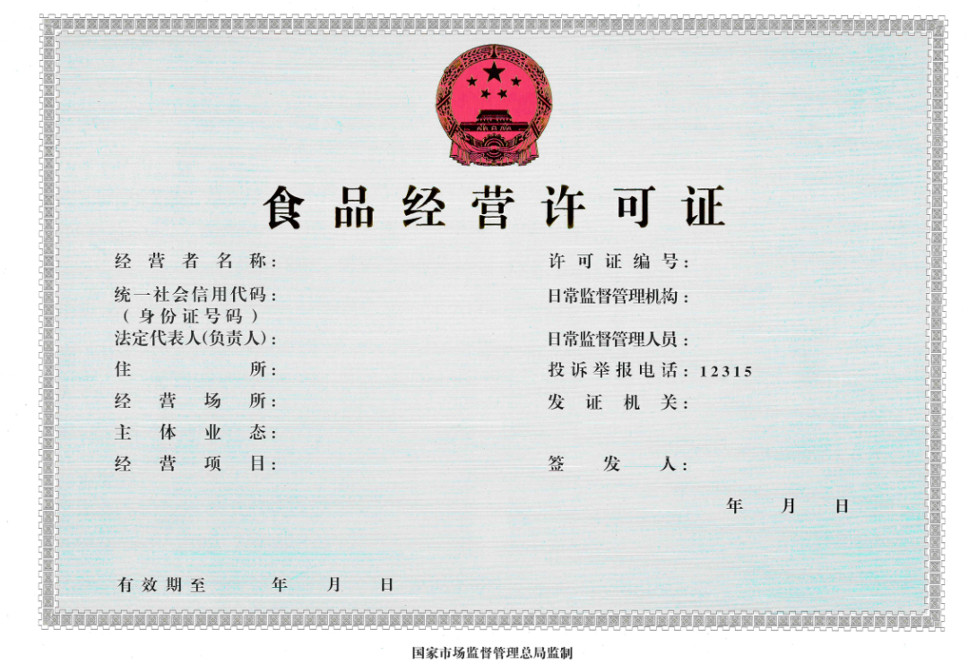 關(guān)于《食品經(jīng)營許可證》，你想知道的都在這