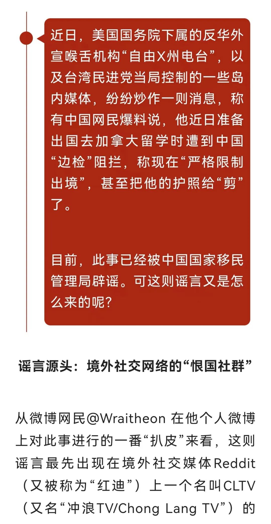 “停办护照”、“绿卡剪角”，告诉你这谣言是怎么来的