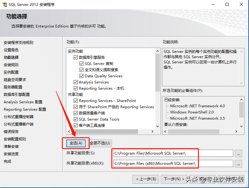 SQL Server 2012软件安装包和安装教程