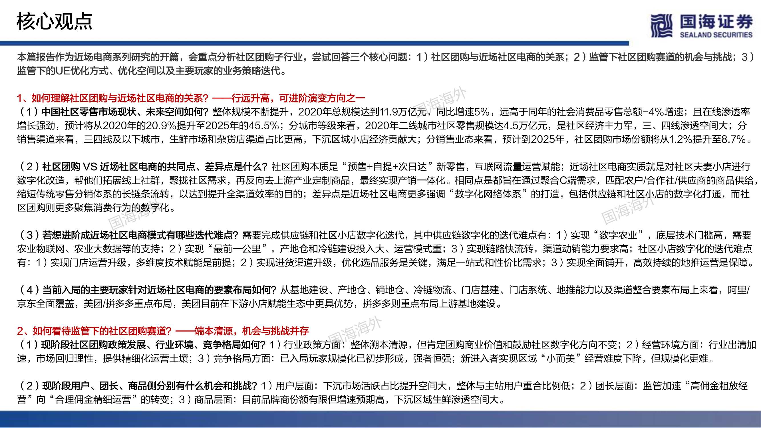 近场电商之社区团购：端本清源，精细打磨“人货场”价值链