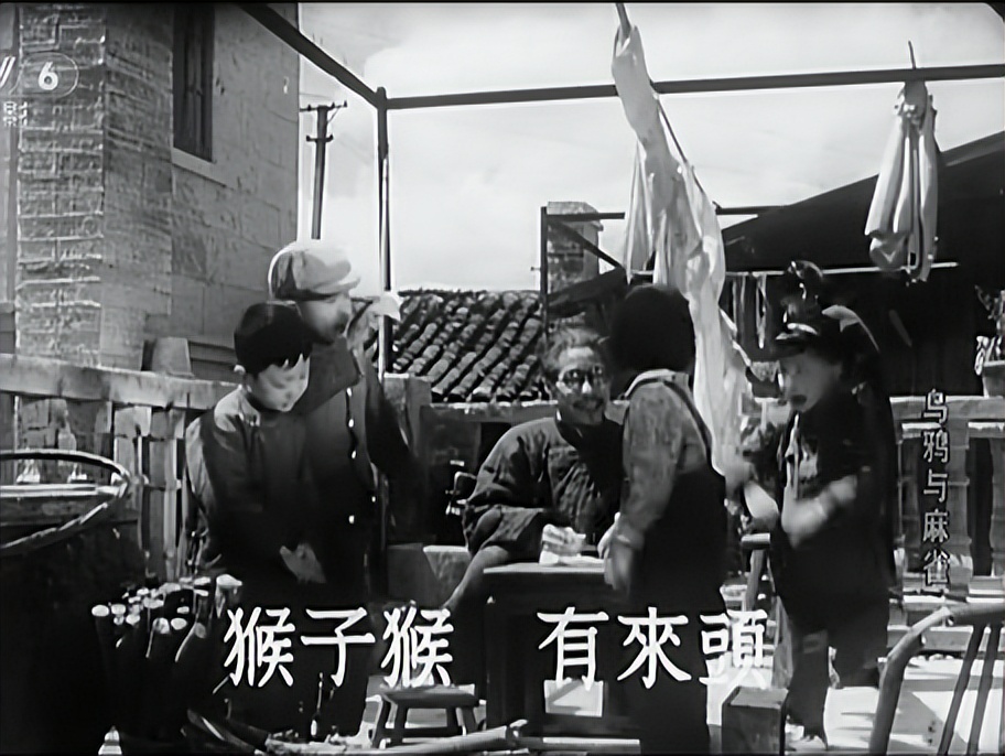 新中国成立前夜的代表作，欢笑与泪水交织的控诉：《乌鸦与麻雀》