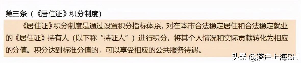 上海居住证落户,上海居住证落户新政策2022