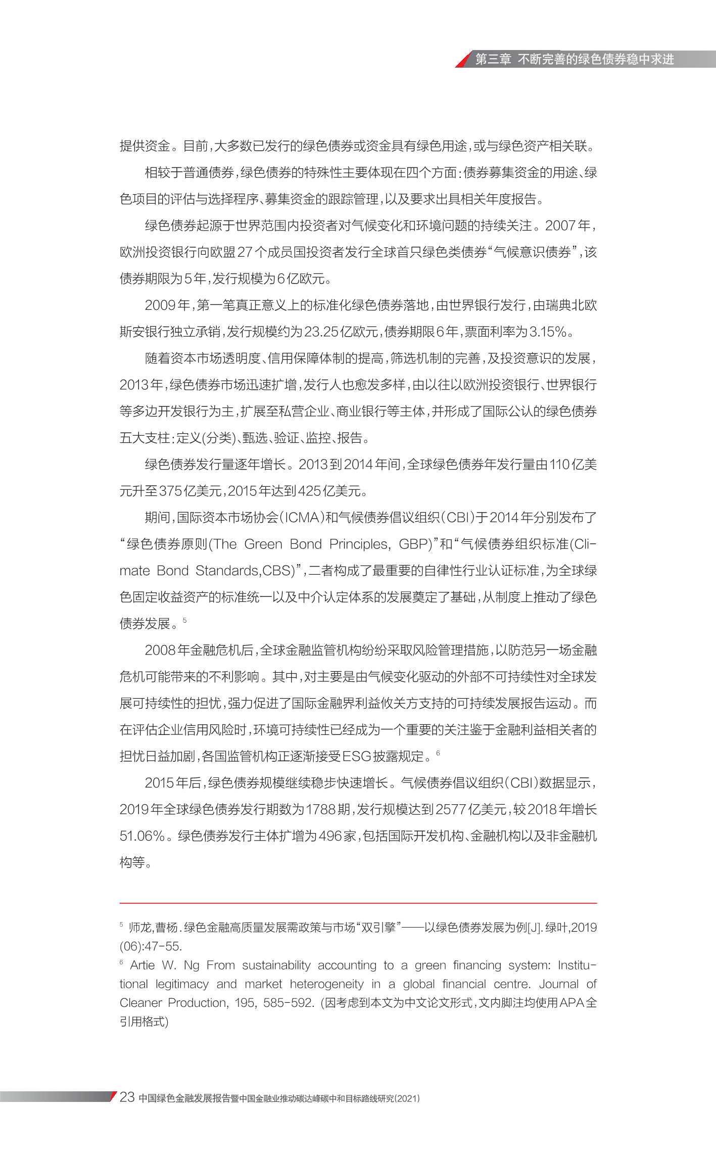 中国绿色金融发展报告（87页）