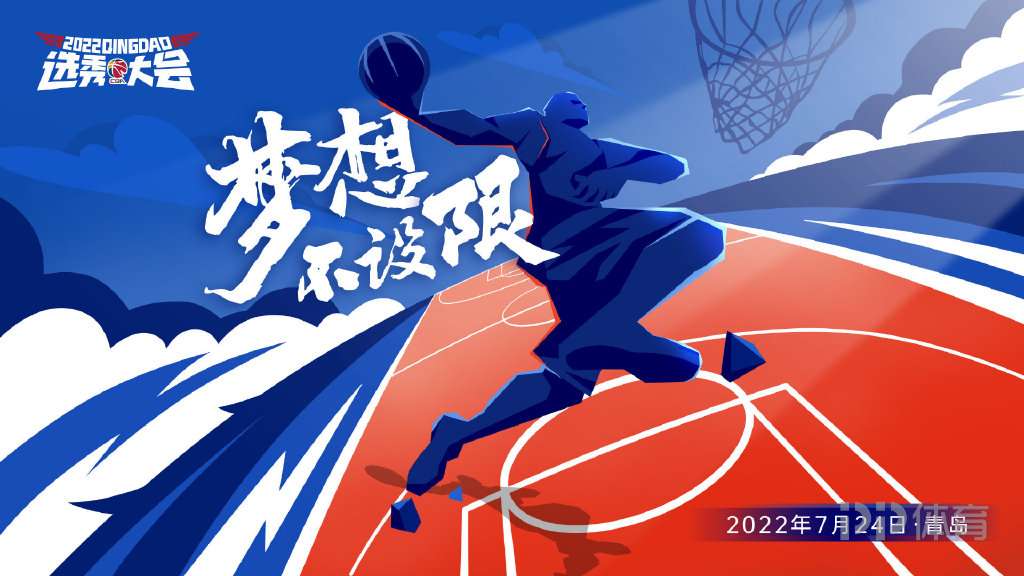 选秀大会cba在哪里看(官方：2022年CBA选秀大会将于7月24日在青岛举办)