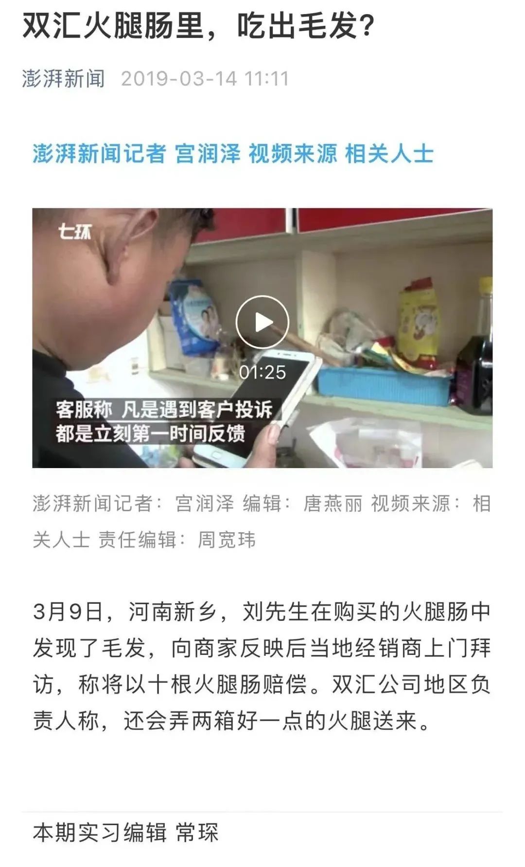 双汇火腿肠吃出疑似“老鼠腿”，售后说再赔两箱？