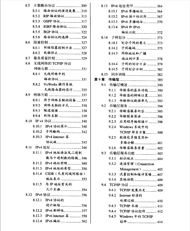 网络工程师必读：网络工程基础，完全满足网工学习书籍