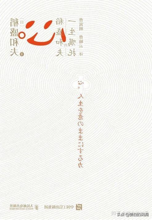 稻盛哲学：一行深入，一通百通；大道至简，知易行难「哲思」