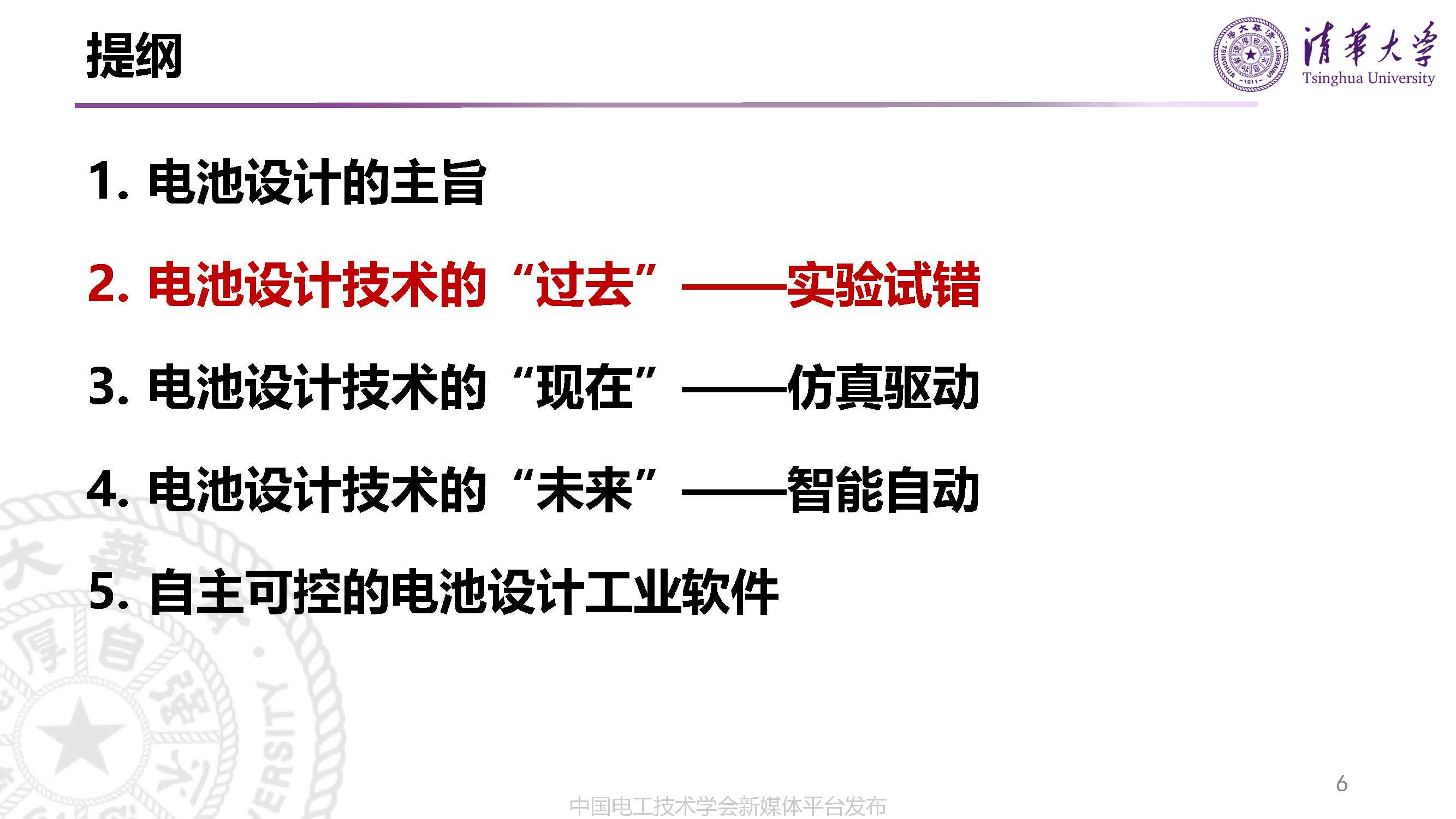 清華大學(xué)李哲副教授：動力電池的先進(jìn)設(shè)計(jì)技術(shù)與研發(fā)模式變革