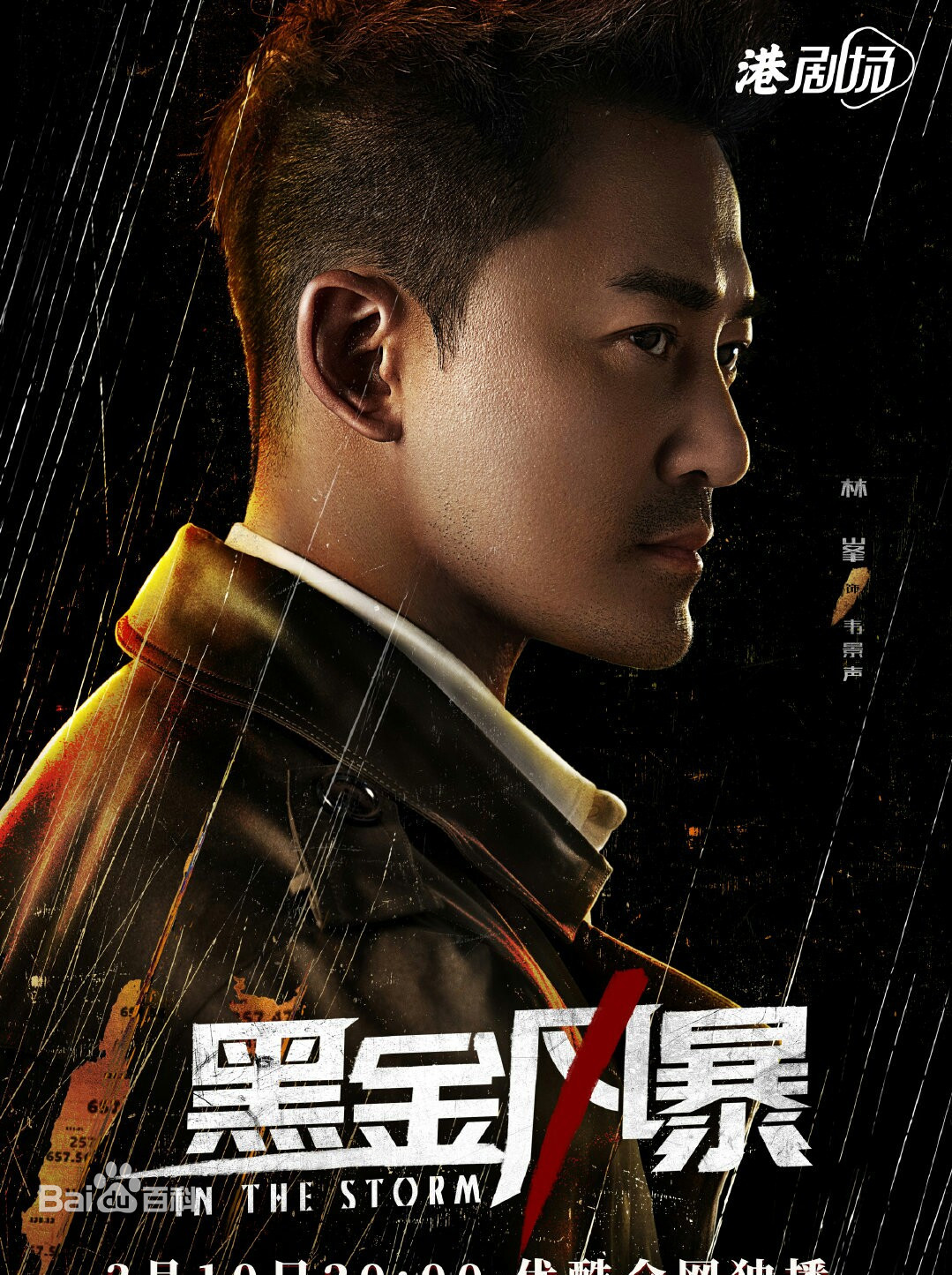 第五部《黑金风暴》