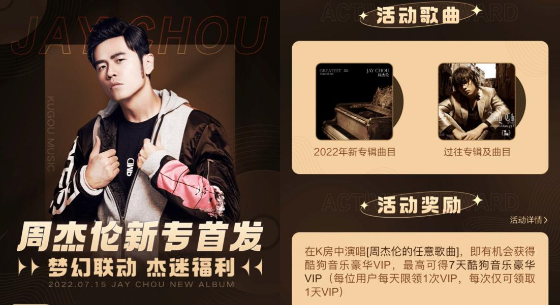 酷狗正式上线周杰伦《最伟大的作品》开启演唱会音效听顶流新歌