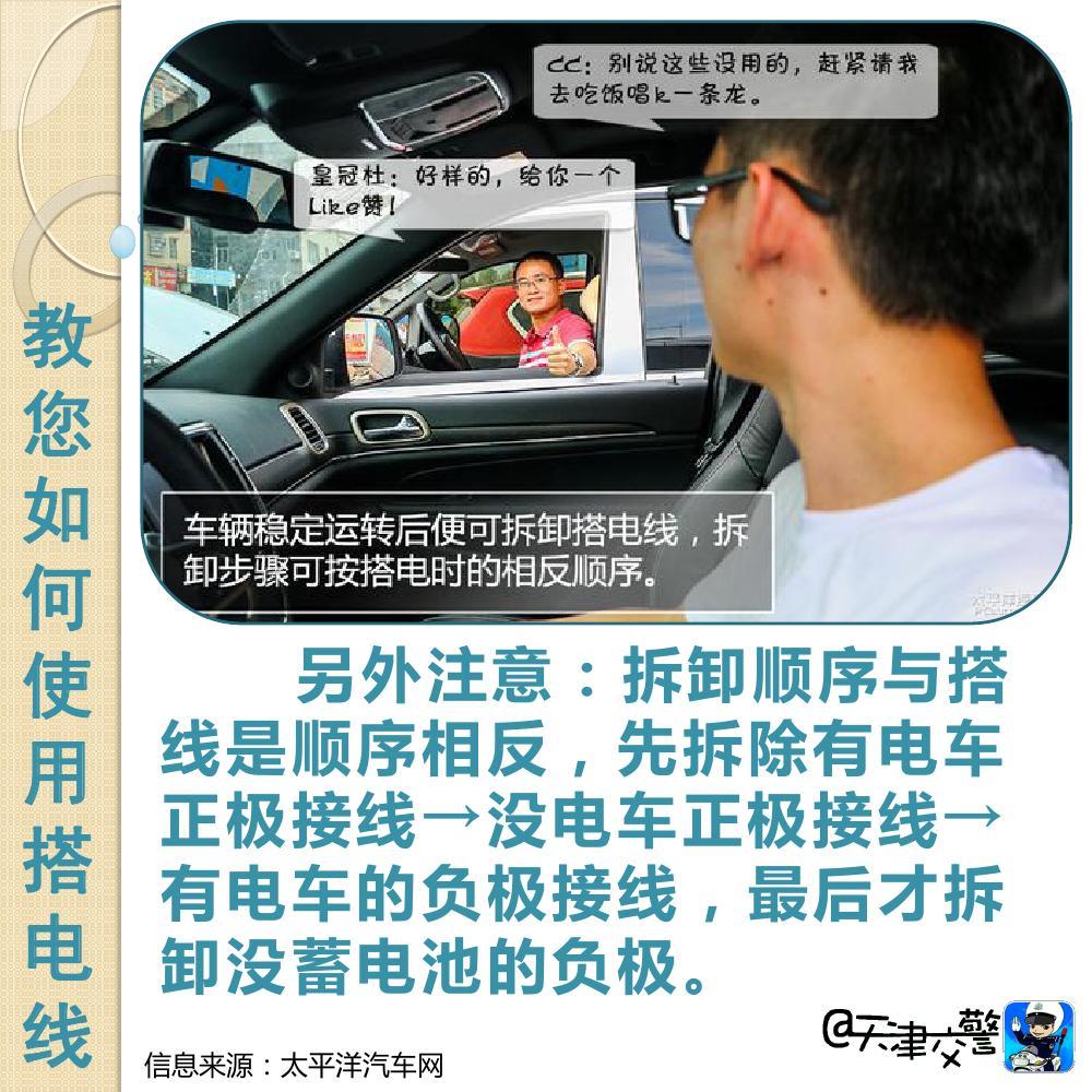 交警教你如何使用搭電線