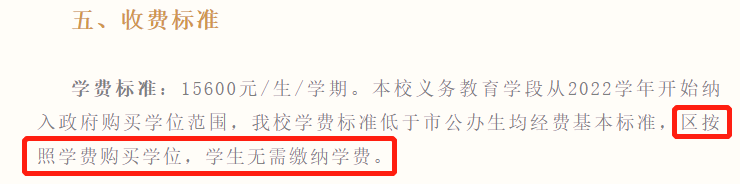 学费减免！2022上海“政府购买学位”名单公布