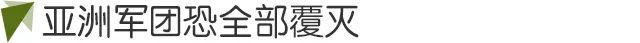 世界杯日本队进了上半区吗(上半区开心下半区死亡，亚洲球队要抓狂)