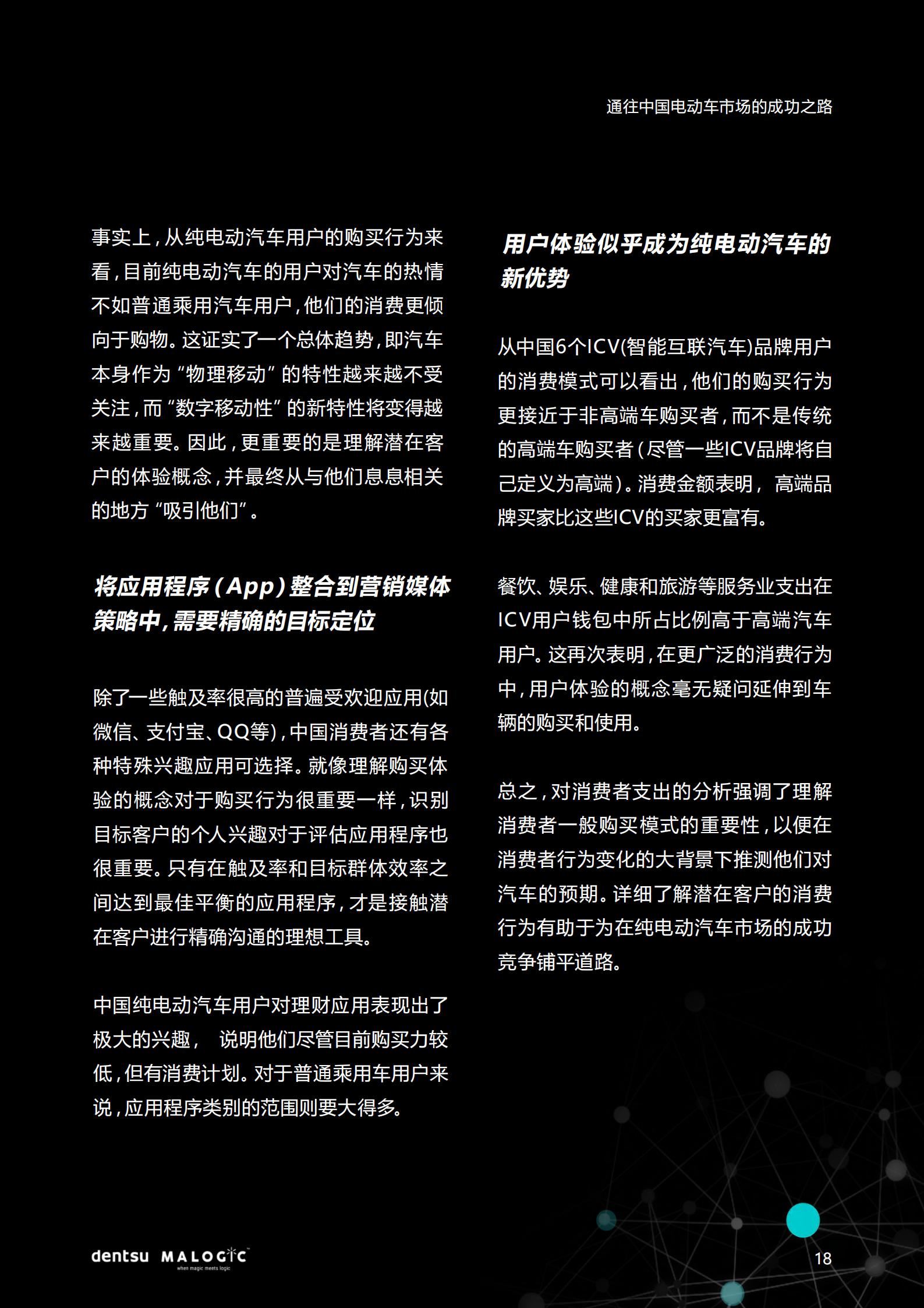 2022中国电动车市场成功之路研究报告，电通中国，20页