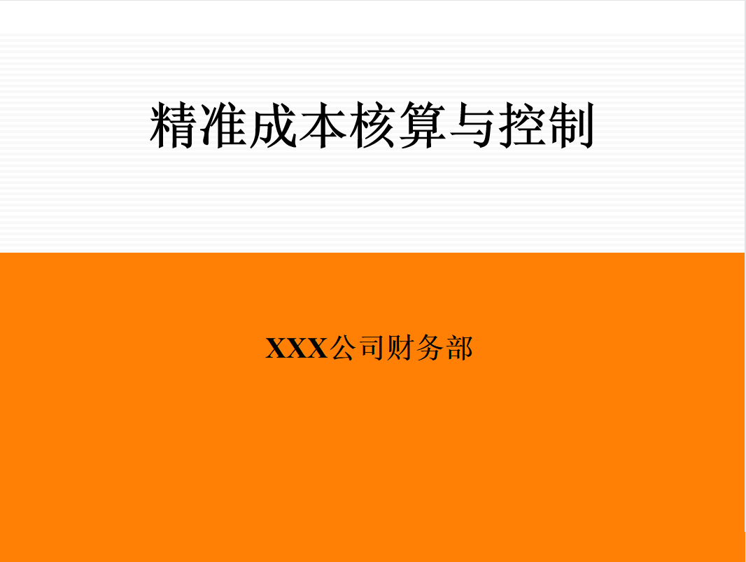 成本会计虽然很吃香，但如果你懂得成本核算管理与控制，那更吃香