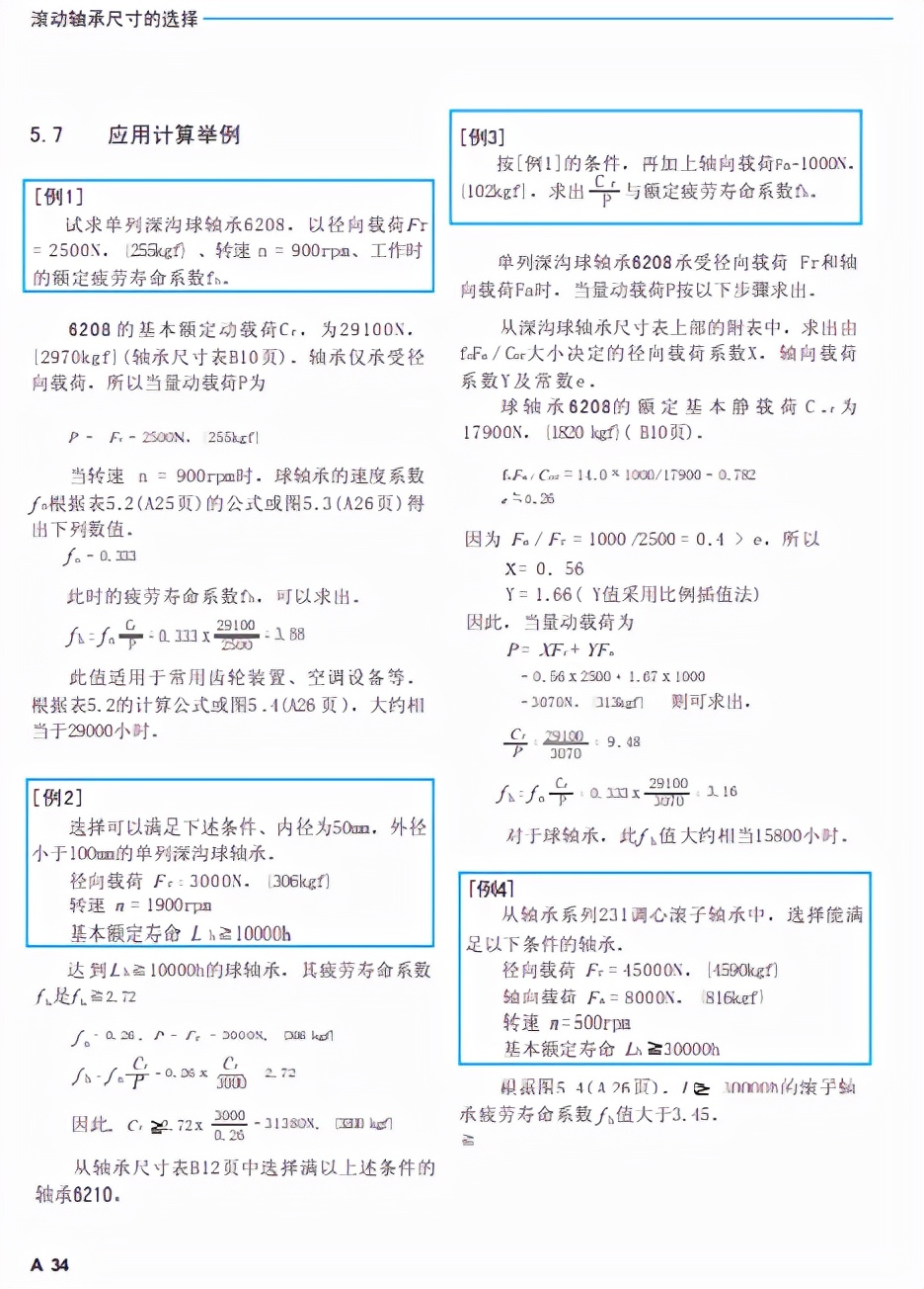 爆赞！最全的NSK轴承样本手册，快速提升设计效率，真的非常好用