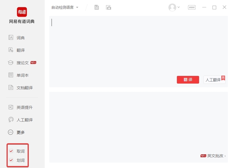 有道词典PC版——桌面实时翻译软件推荐