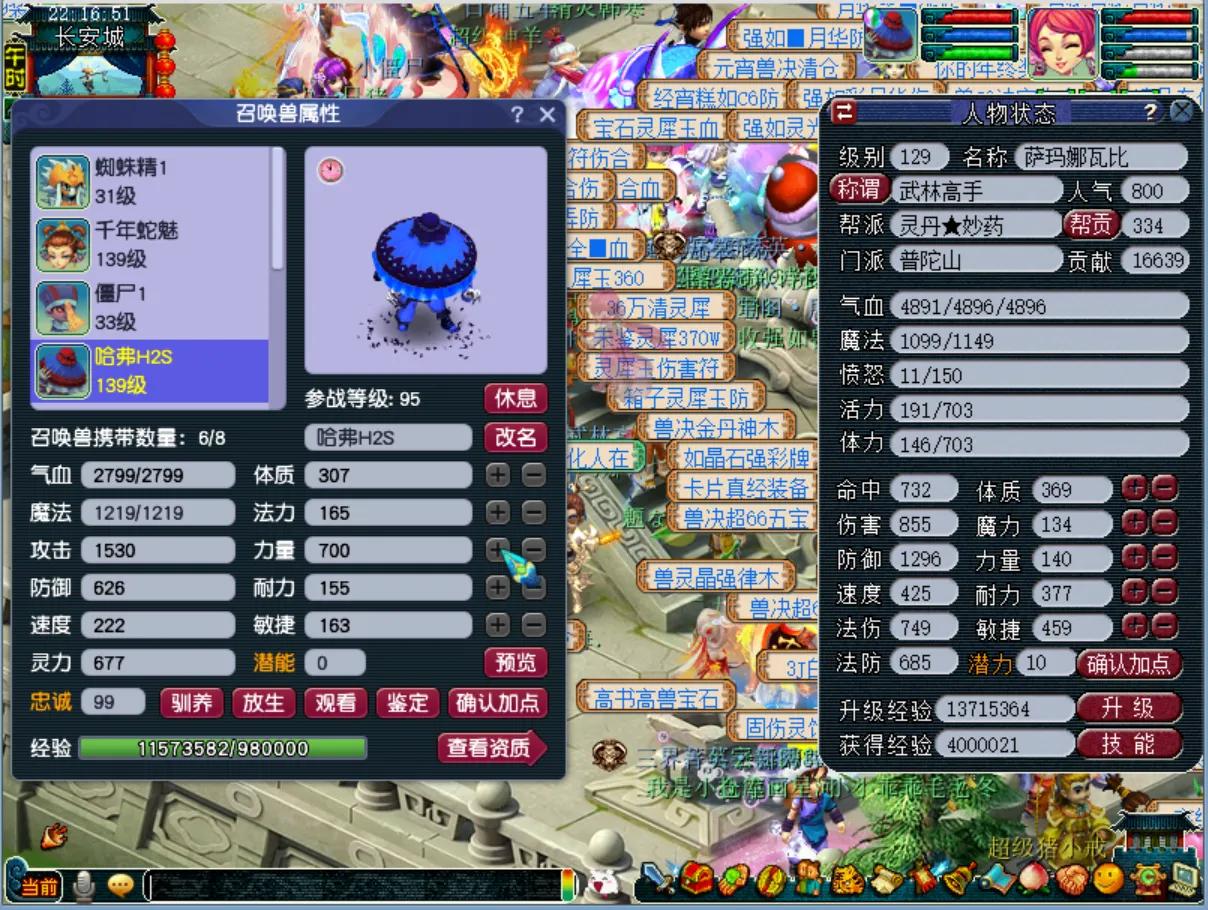梦幻西游 普陀飞升