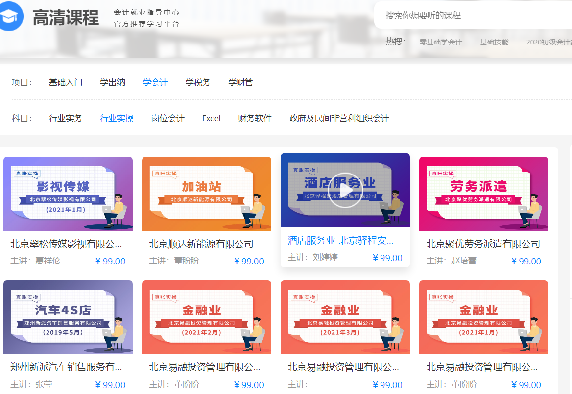 会计有什么好的职业规划？