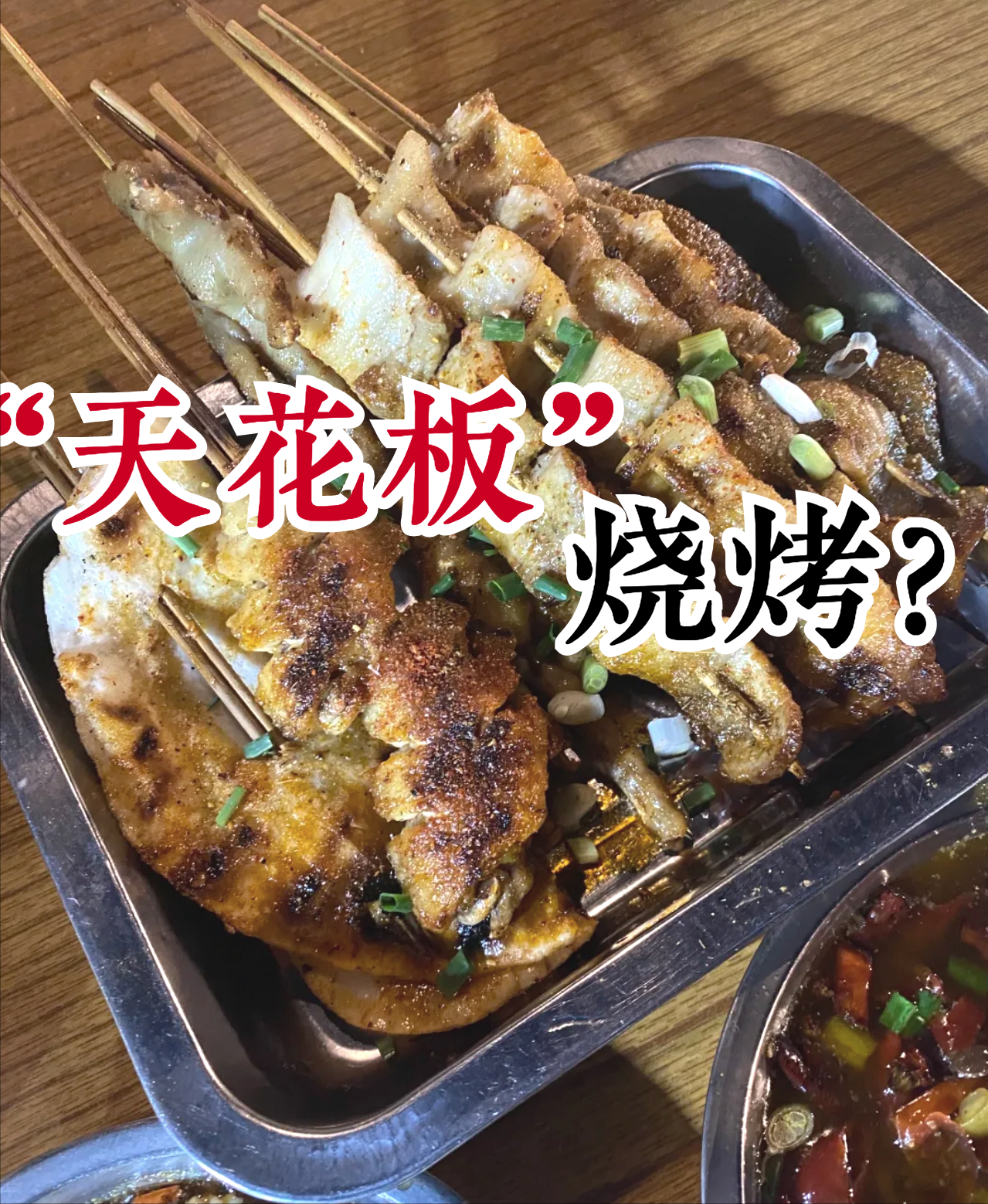 “不吃就给我爬！”重庆南坪网红烧烤，号称“天花板”，态度恶劣