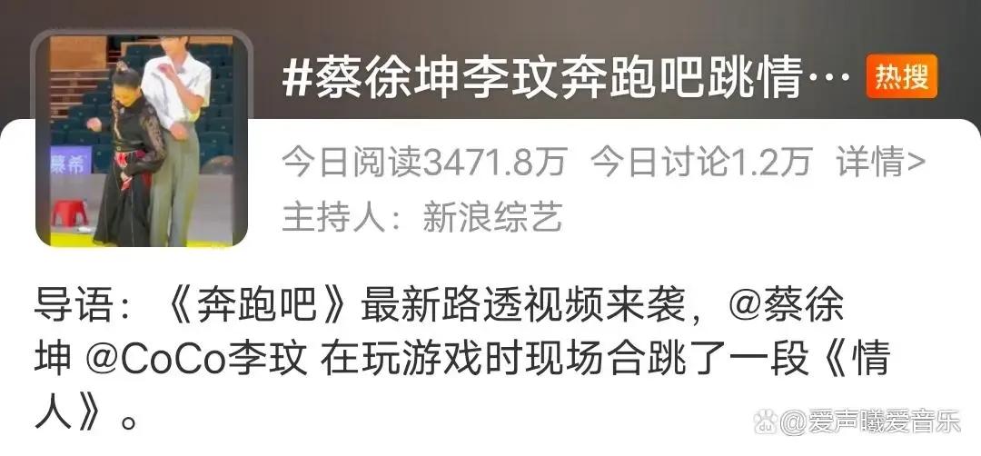 《奔跑吧》新疆路透，嘉宾阵容公布，三个词条上热搜，未播先火