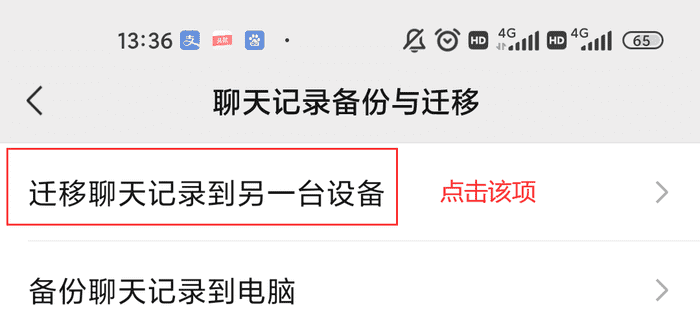 如何将微信聊天记录转移到其他手机上？技能分享