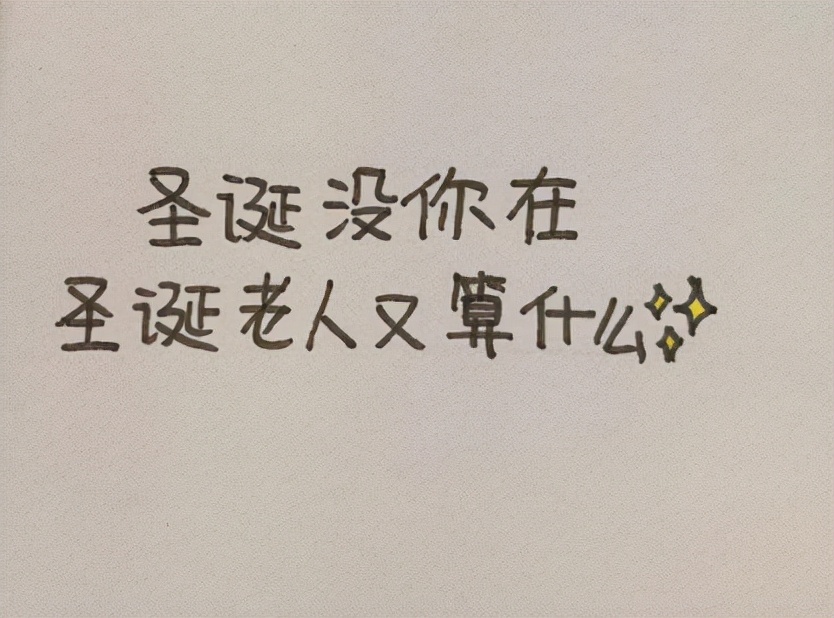 收到圣诞节礼物惊喜心情句子（圣诞节收到礼物开心的句子）