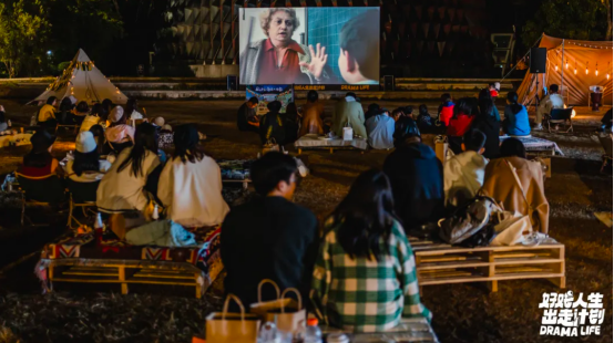 毒舌電影所屬廠牌“有好戲”打開露營＋電影＋派對的高配理想生活