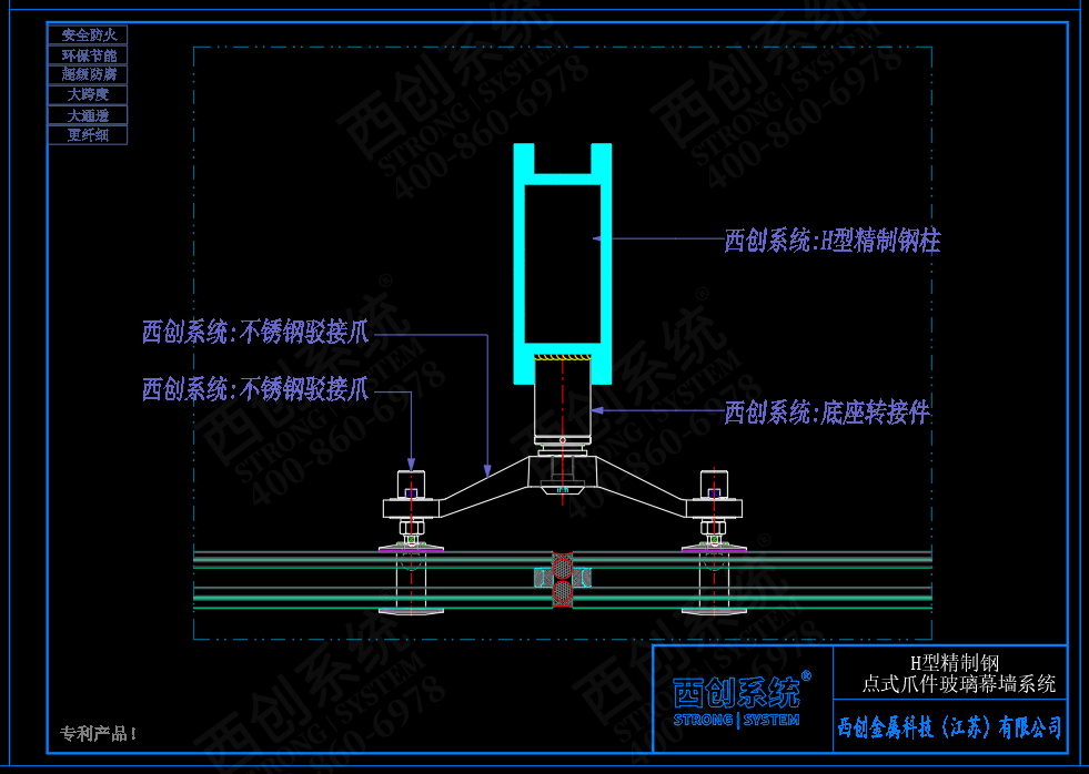 西创系统H型精制钢点式爪件玻璃幕墙系统(图4)