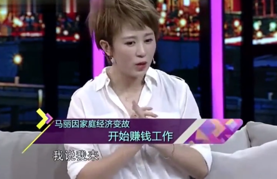 喜剧的内核是悲剧？揭秘“千场女王”马丽光鲜亮丽背后的心酸故事