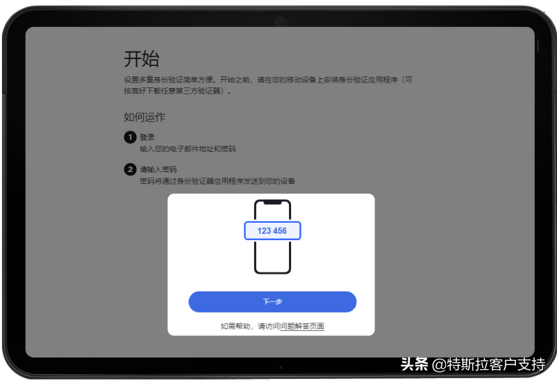 特斯拉多重身份验证