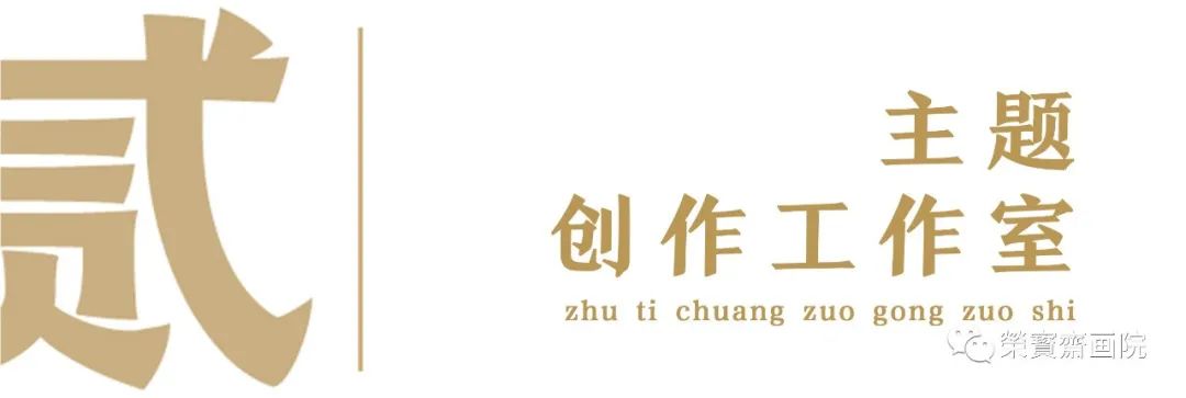 「荣宝斋画院」2022年春季招生简章