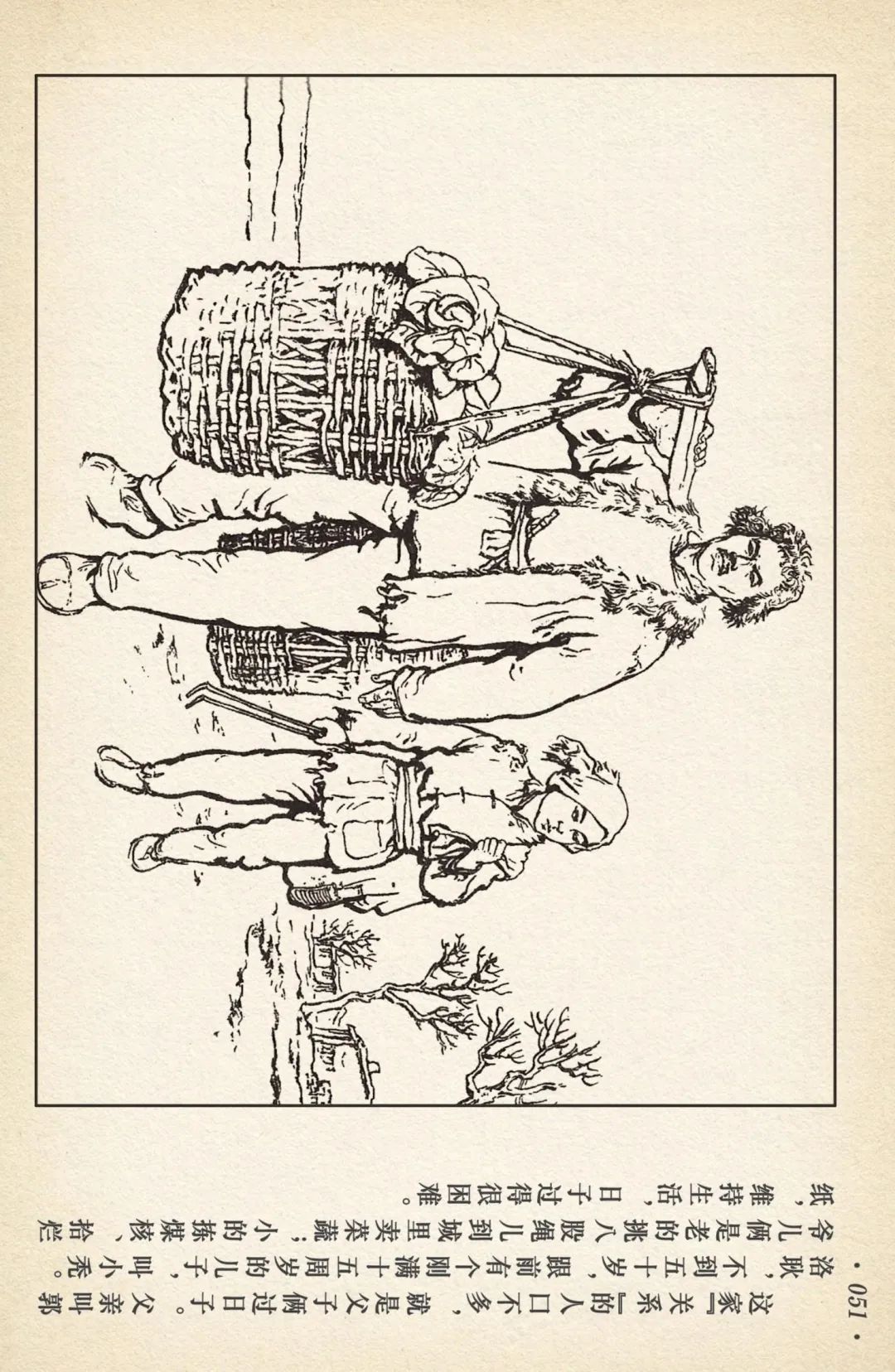 《敌后武工队》之三「大闹南关火车站」