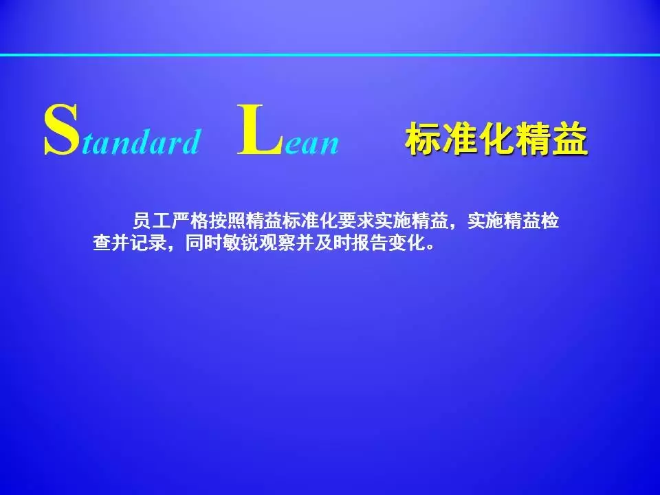 超棒PPT解读精益生产标准化