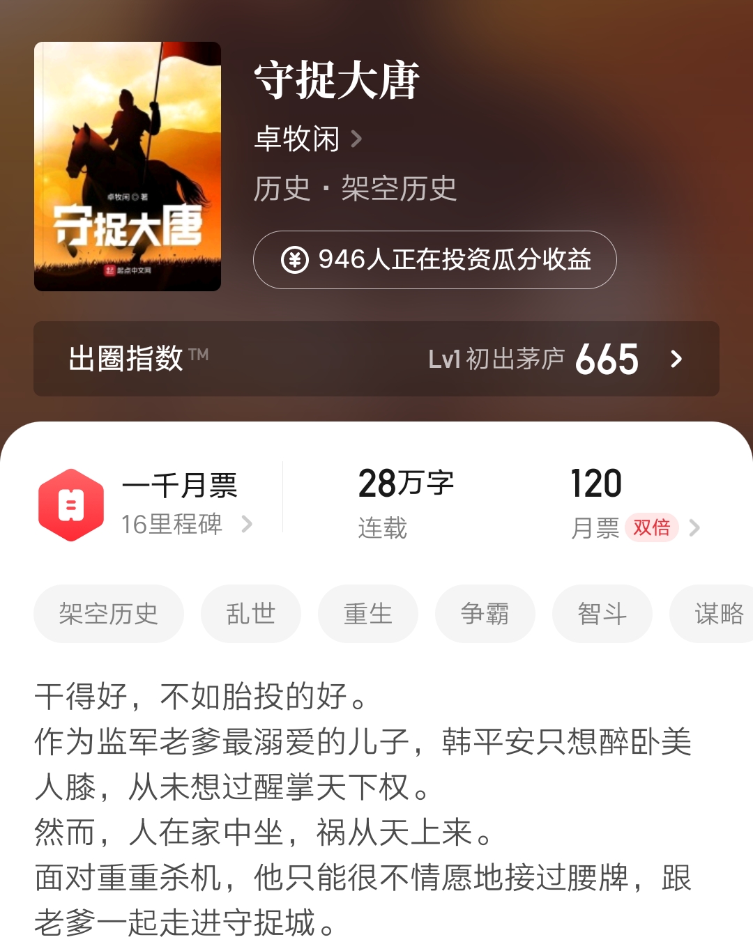 5月1日起点上架新书首订情况：《俗主》破万，《灵境行者》破八万