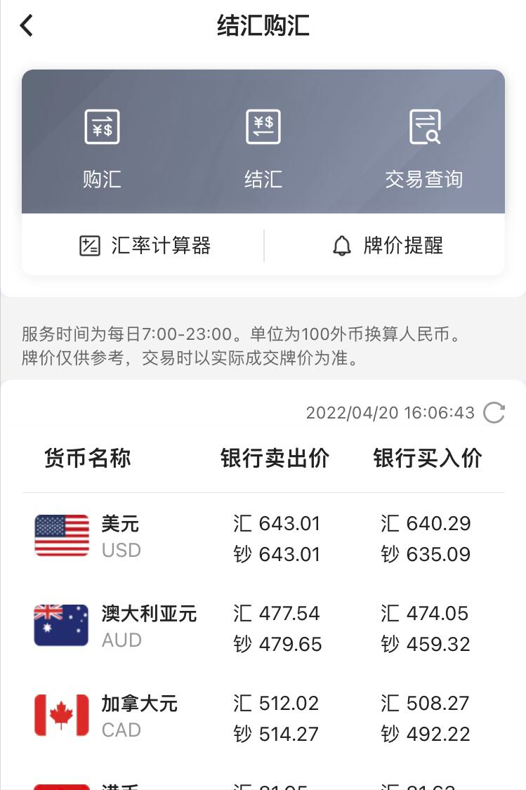 理财小技巧:如何用手机银行巧妙购汇?