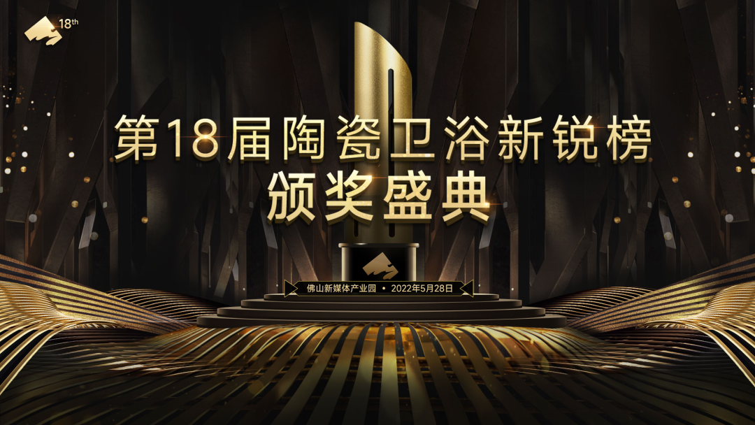 马可波罗控股荣获第18届中国陶瓷卫浴新锐榜多项重量级大奖