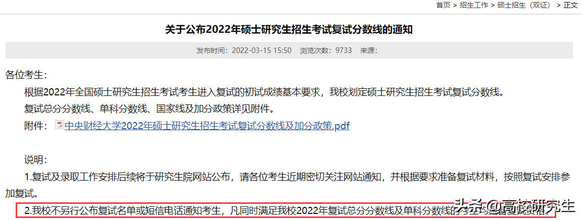 央财2022年复试线公布，新传暴跌49分仅国家线，心理学暴涨52分