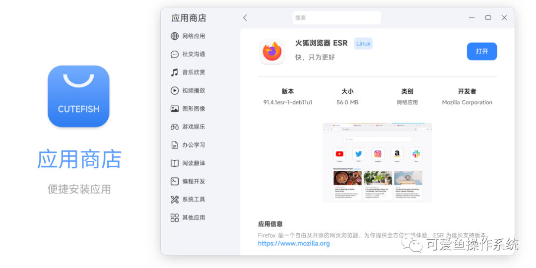 国产 Linux 系统可爱鱼CutefishOS 0.8 Beta发布：应用商店已可用