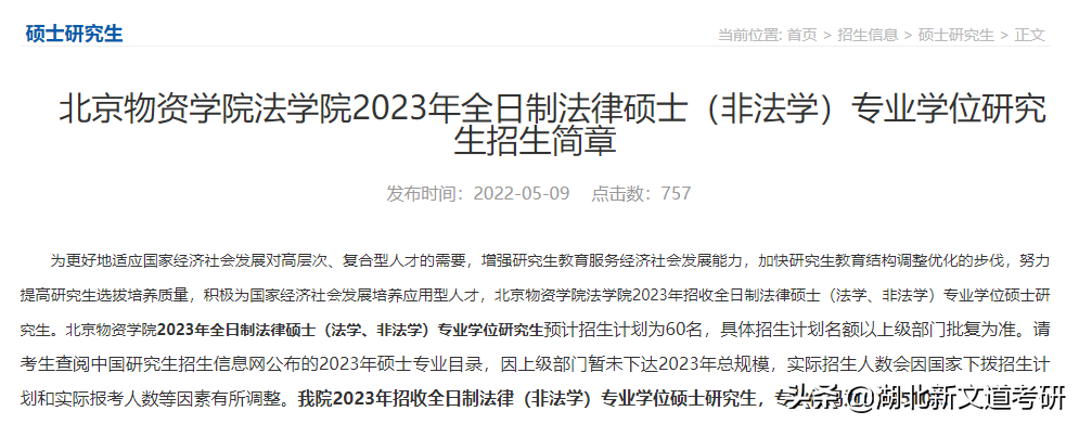 8所院校公布2023考研招生简章！建议提前布局，捡漏上岸